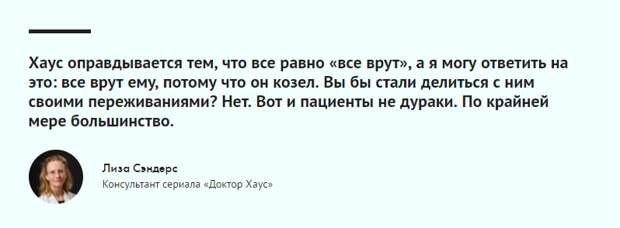 Интервью с консультантом «Доктора Хауса»