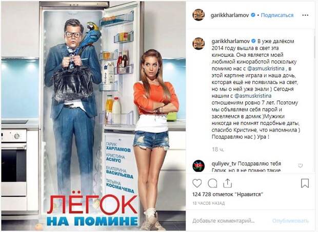 Легок на помине: Критстина Амус и Харламов отмечают 7 лет свадьбы