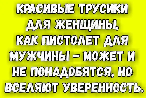 Замечено, что практически ни одна жена не говорит мужу:  - Ты у меня такой умный...