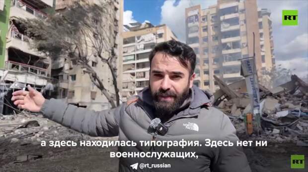 Корреспондент RT показал уничтоженную израильским ударом типографию в Бейруте