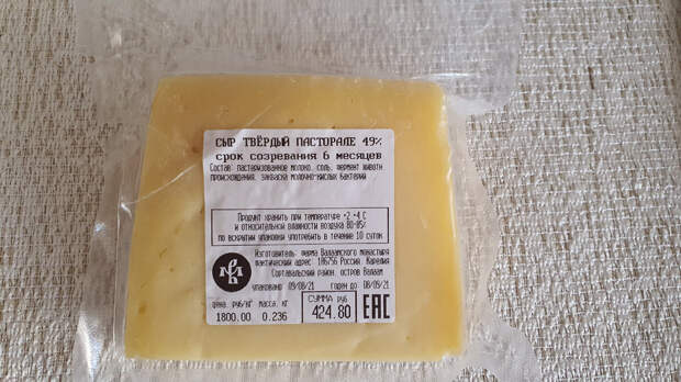 Сыр "Пасторале". Жирность 49%. По цене 1800 руб./ кг.  
