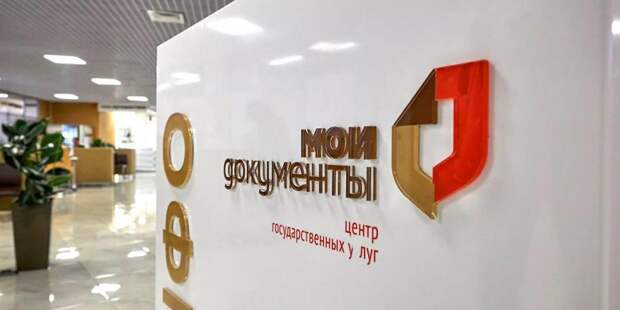 Госпошлины теперь можно оплатить в любом из центров «Мои документы» столицы/mos.ru