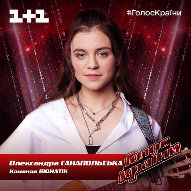 Александра Ганапольская