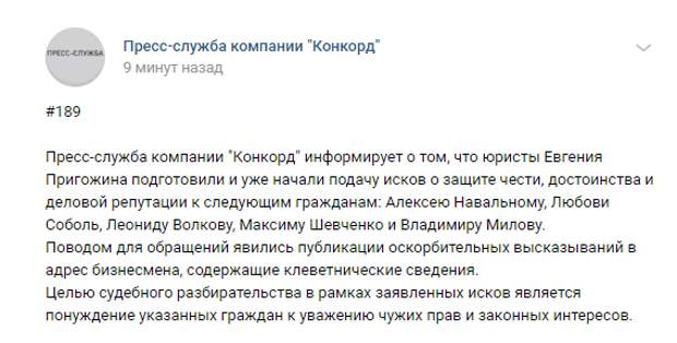 За клевету юристы Пригожина прищемят хвост навальнистам в суде