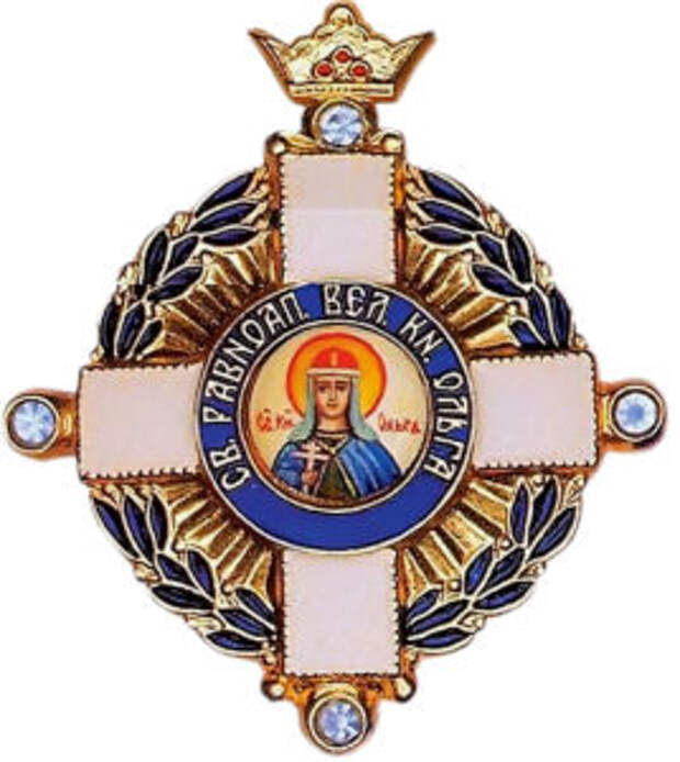 Орден святой равноапостольной княгини Ольги 1 степени копия