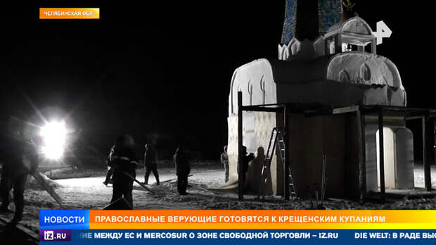 Православные верующие готовятся к крещенским купаниям