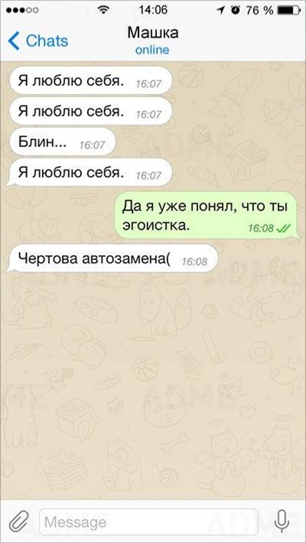 15 смс, в которых опечатки сделали их шедеврами! 15 смс, в которых опечатки сделали их шедеврами!