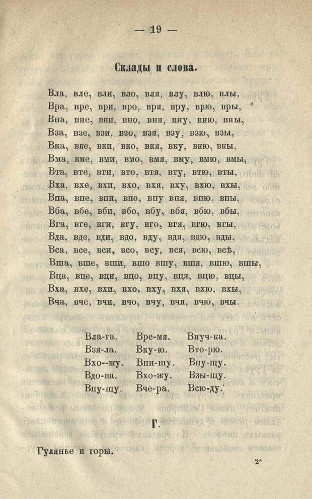 Азбука-забава. Соч. Марии Июльской. 1872