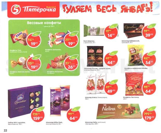 pyaterochka_moskva_katalog23 22 