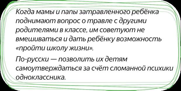 Изгои в школе. Как победить травлю