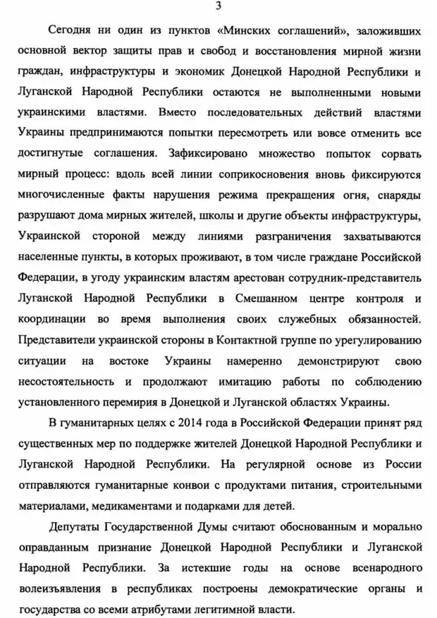 Депутаты КПРФ предложили Думе официально обратиться к Путину и попросить его признать независимость ЛНР и ДНР