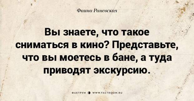 Несравненная Фаина Раневская: 40 золотых цитат