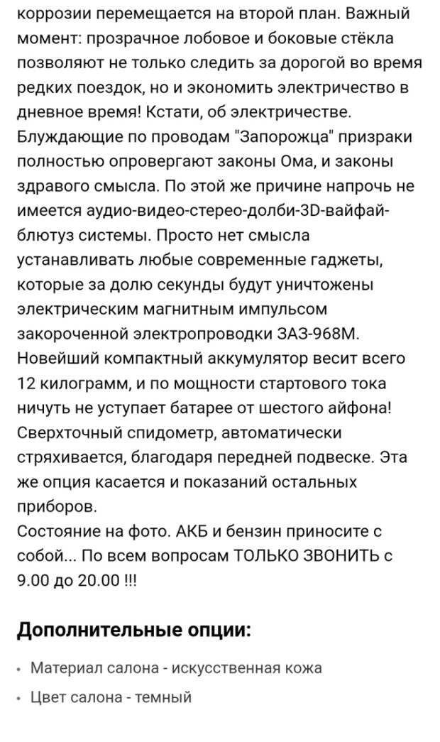 Творческий подход к объявлению о продаже запорожца Творческий подход к объявлению о продаже запорожца