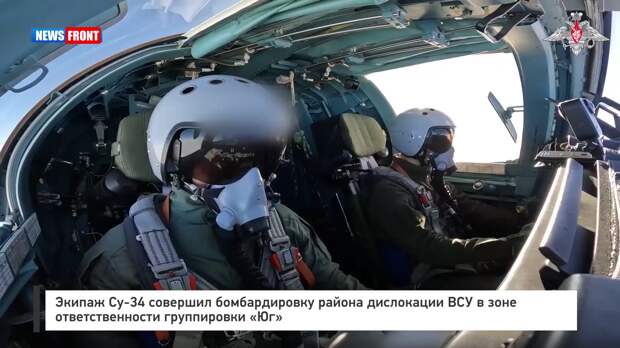 Экипаж Су-34 совершил бомбардировку района дислокации ВСУ в зоне ответственности группировки «Юг»