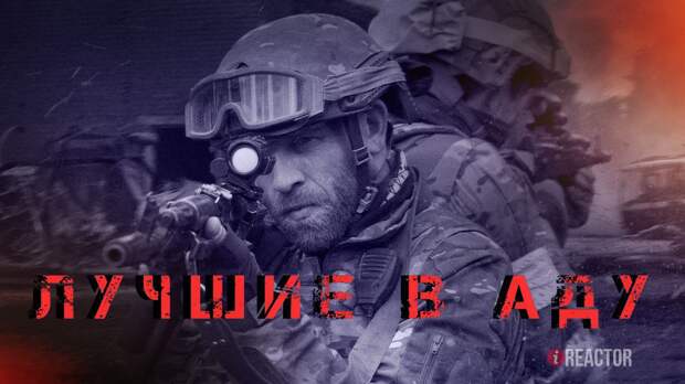 «Захватывает и не отпускает»: жительница Петербурга честно рассказала о боевике «Лучшие в аду»