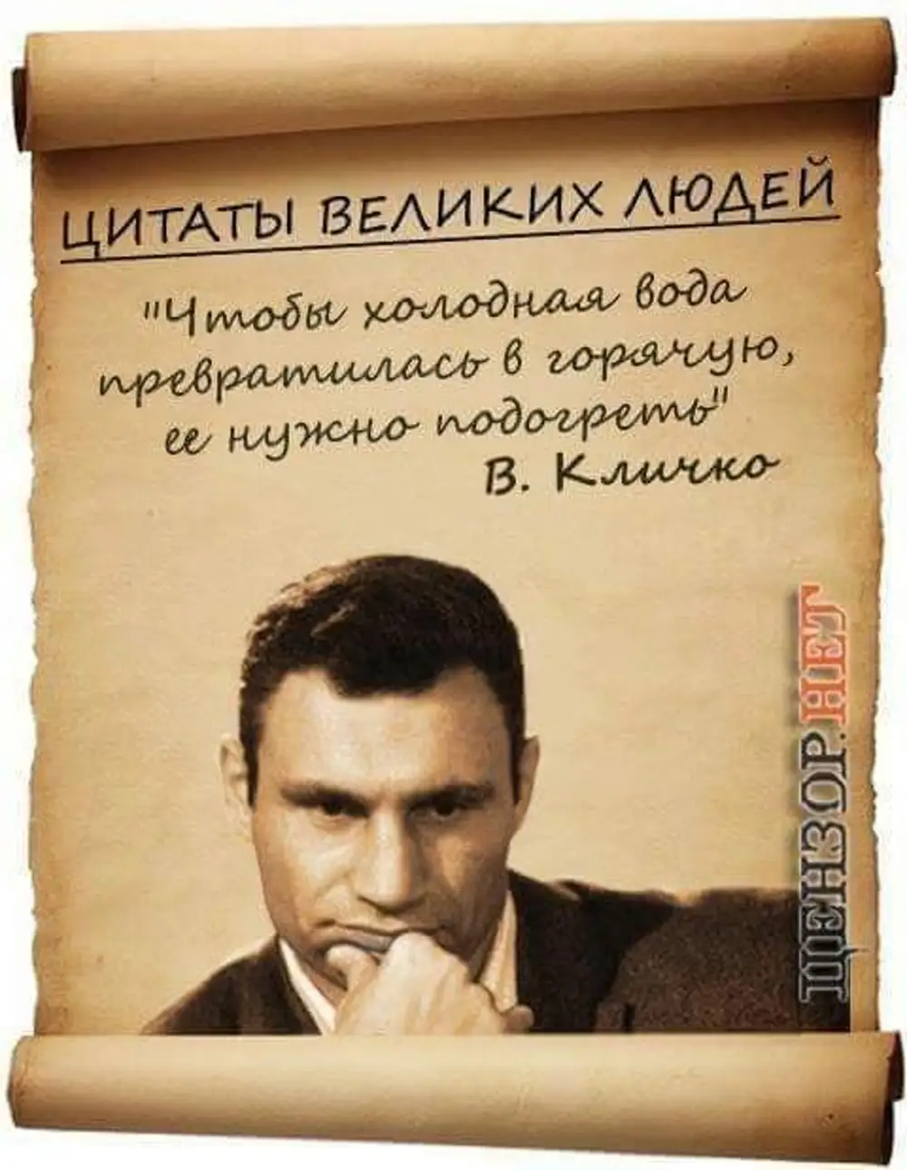 Великие цитаты Кличко