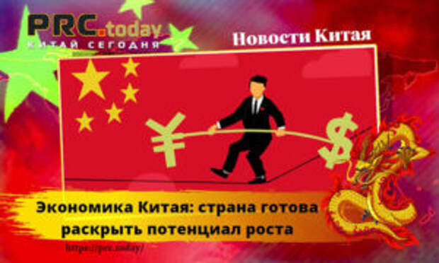 Экономика Китая