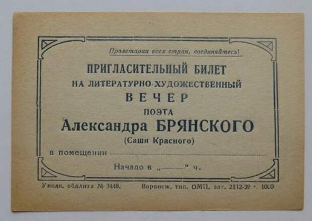 Билет на концерт 1938 года