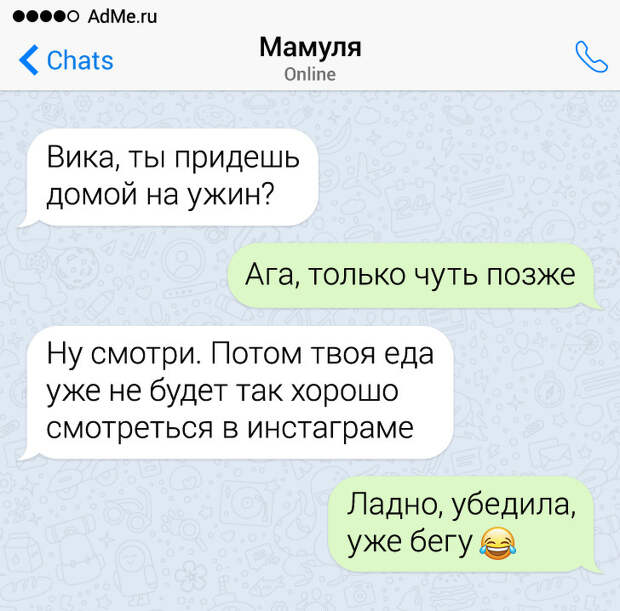 17 СМС-переписок с родителями, которые общаются только на языке сарказма