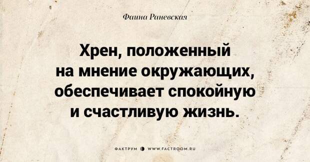 Несравненная Фаина Раневская: 40 золотых цитат