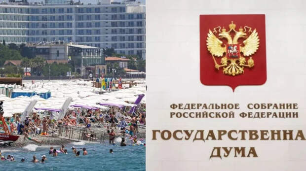 Госдума рассмотрела предложение о доработке закона о туристическом налоге