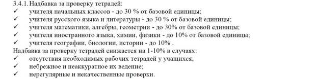 2. Доплата за классное руководство. Оно формируется следующим образом: 5 000 рублей - федеральная выплата+коэффициент 0.35 к базовой ставке (НЕ ОКЛАДУ, ЭТО ВАЖНО). Общий размер в итоге выходит порядка 10 000 рублей за вычетом 13% НДФЛ.