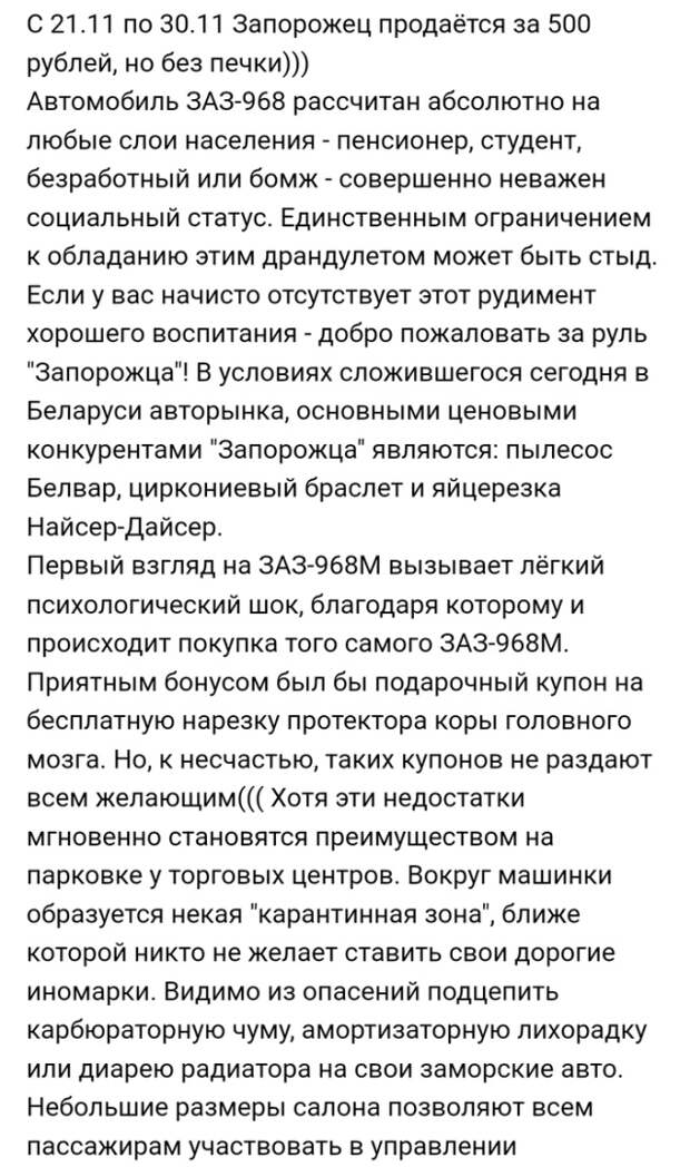 Творческий подход к объявлению о продаже запорожца Творческий подход к объявлению о продаже запорожца
