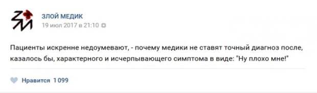 Истории врачей, Злой медик