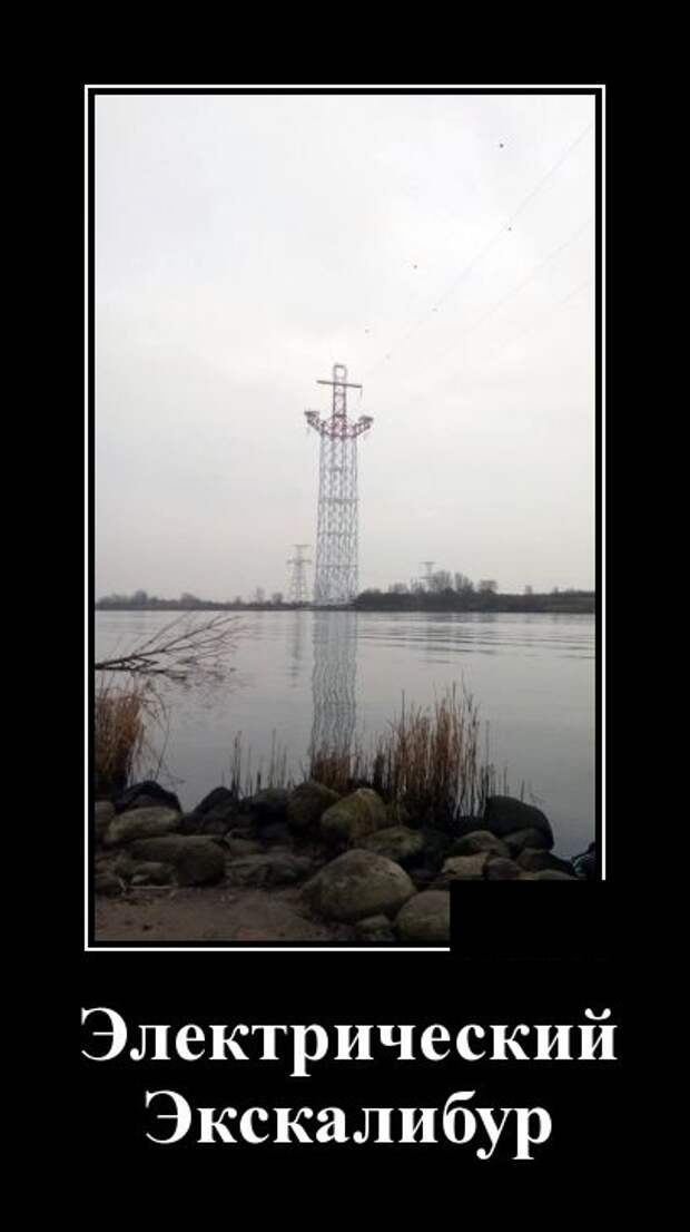 Демотиваторы