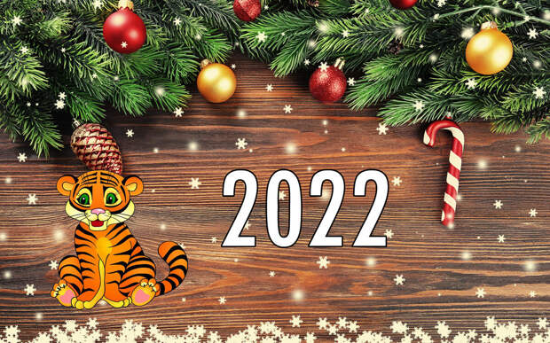 Молитвы на 2022 год