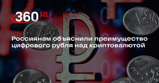 Ведяхин: между криптовалютой и цифровым рублем нет конкуренции