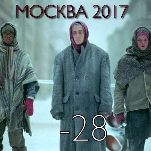 Холода отступили. Подводим итоги московского морозного апокалипсиса зима, мороз, москва, прикол, юмор