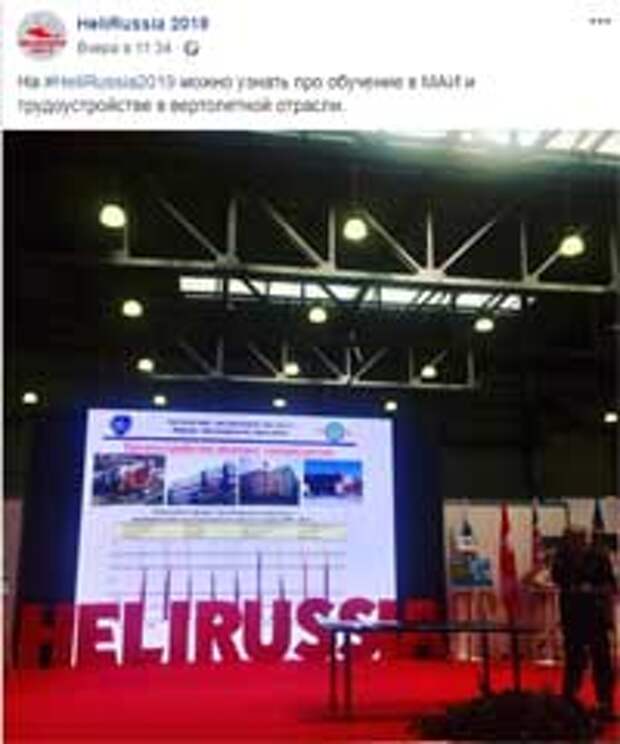 HeliRussia-2019