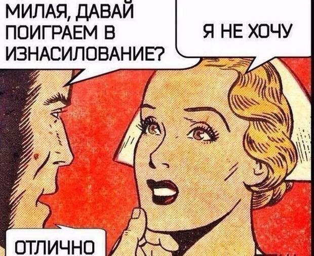 Если на самом деле хочет и это было заранее обговорено — это БДСМ. Если нет — это криминал. Если на самом деле хочет и это было заранее обговорено — это БДСМ. Если нет — это криминал.