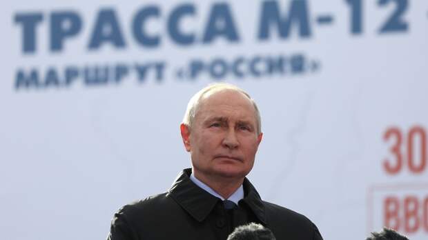Президент РФ запустил движение по всему подмосковному участку трассы М‑12