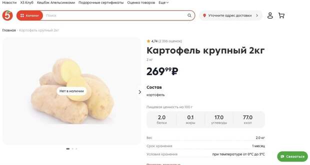В магазине для всех крупный картофель продается по 135 руб/кг, но товара нет. Фото: «Пятерочка»
