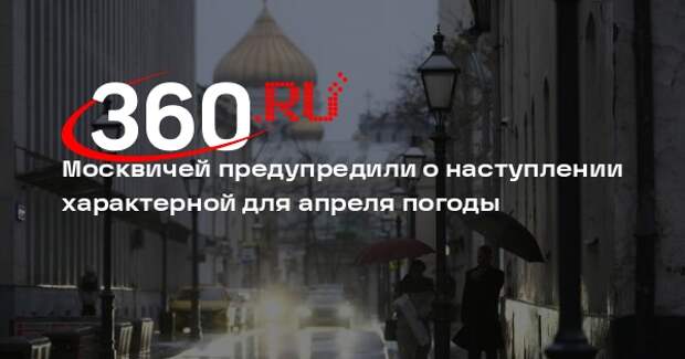 Вильфанд: до февраля в Москве установится погода на 8-10 градусов выше нормы