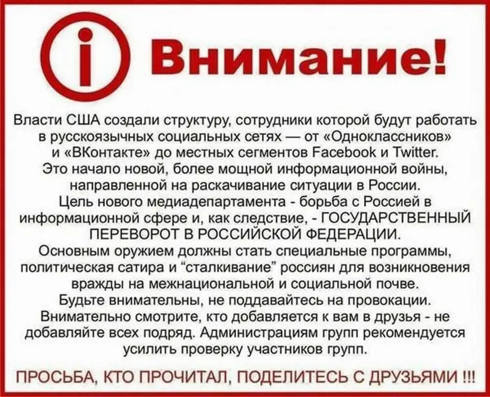 Будь бдителен не поддавайся на провокации. Предупреждение троллям. Внимание Тролль.