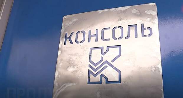 Предприятие по производству металлоконструкций в Бронницах «Консоль» планирует расширяться