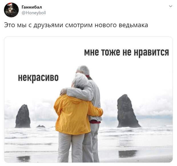 Мемы из сериала Ведьмак
