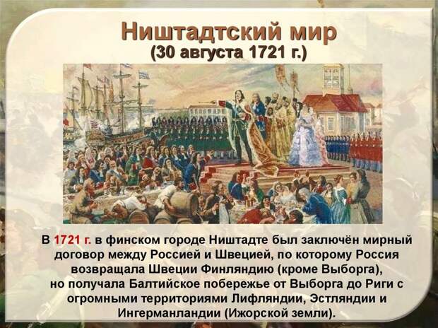Исторически она принадлежала последовательно Ордену Меченосцев, Королевству Дания, Речи Посполитой, затем Королевству Шведскому. С 1796 и до 1917 губерния России. Оккупировать просто некого при всем желании.