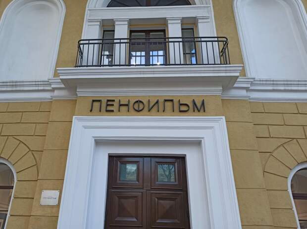 «Ленфильм» перейдет в собственность Петербурга в конце весны 2026 года