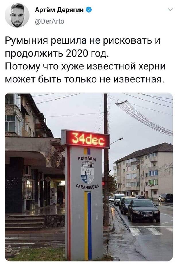 твит про румынию