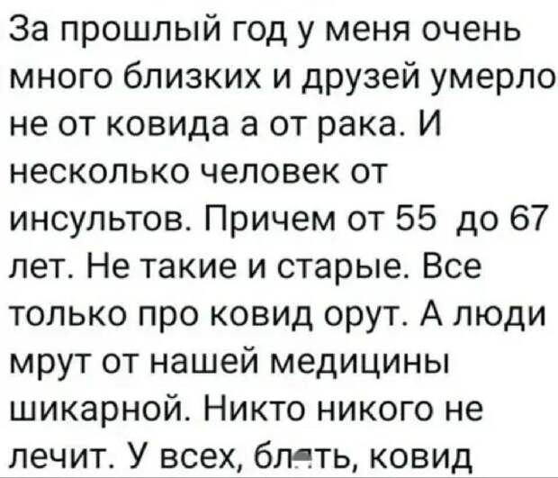 Расскажу, почему я не верю вирусной статистике – мое мнение