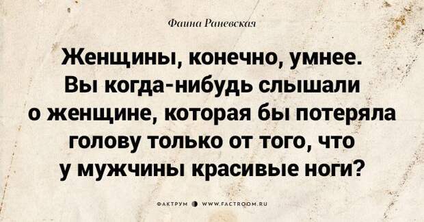 Несравненная Фаина Раневская: 40 золотых цитат
