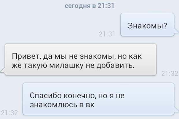 Отшить оптом. Отшил девушку. как отшить девушку. как отшить парня. смешные переписки парень знакомится.