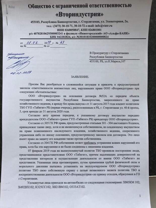 Жалоба на свалку мусора образец