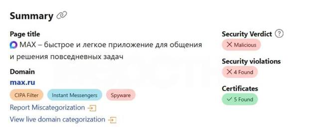 Макс признали шпионским приложением. Такую метку госмессенджеру выдал Cloudflare