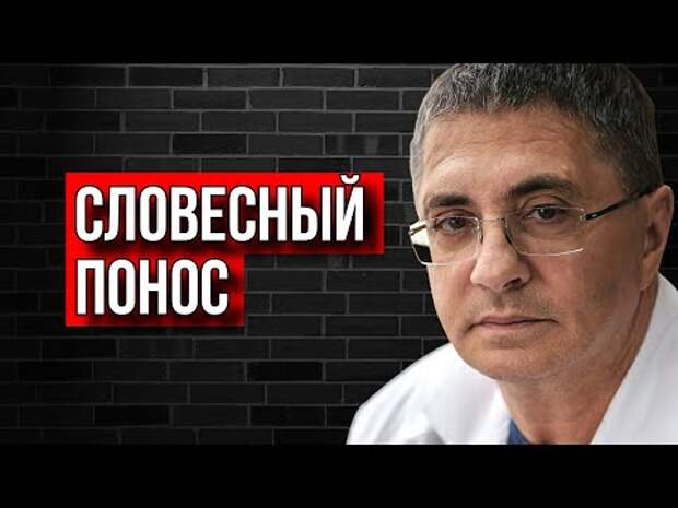 ДОКТОР МЯСНИКОВ ЖИВЕТ В СВОЕМ МИРЕ.