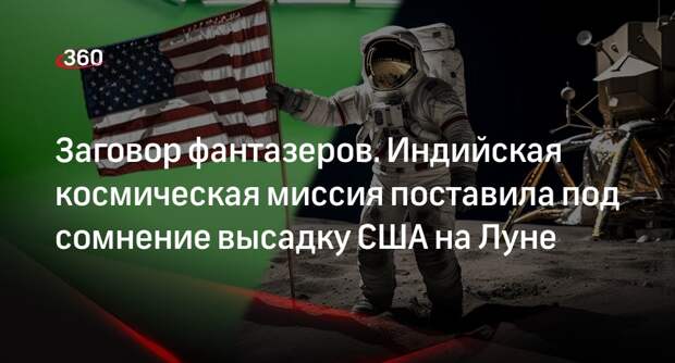 Ученый Эйсмонт заявил, что данные «Чандраян-3» — стимул для новых исследований